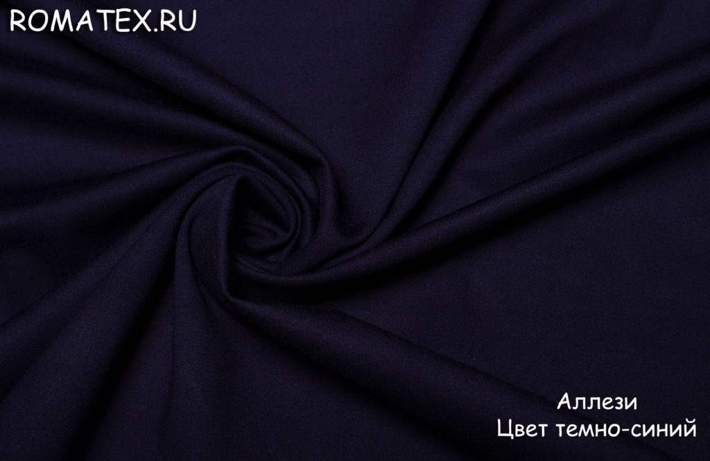аллези цвет темно-синий аллези цвет темно-синий