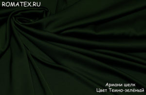 Ткань для халатов
 Армани шелк цвет тёмно-зелёный